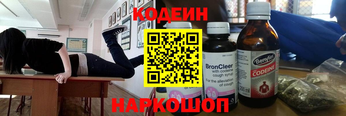 Лабытнанги  Кодеин Purple Drank  Кодеин Purple Drank  Вход с VPN 