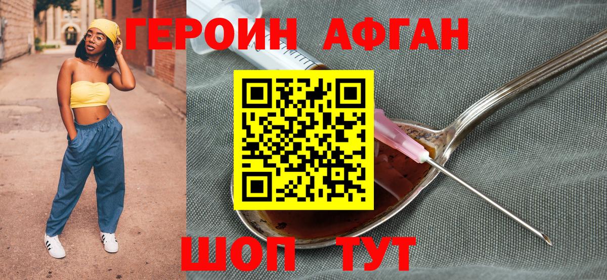 ГЕРОИН Heroin Лабытнанги