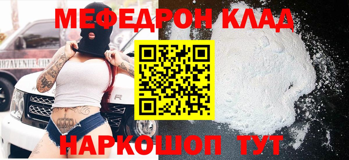 Меф мяу мяу  Лабытнанги
