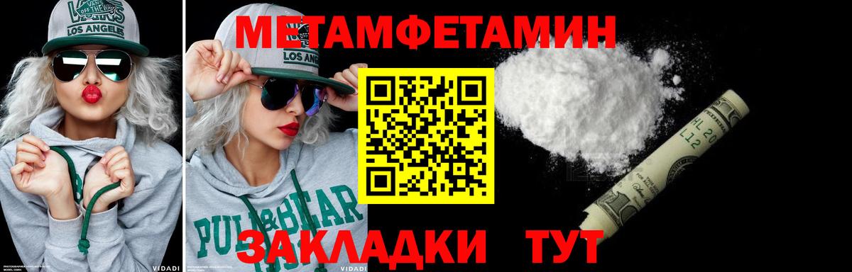 Первитин Methamphetamine Лабытнанги